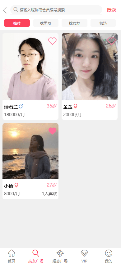【优选源码】约会交友系统源码V10.5支持婚恋相亲、媒婆返利、红娘系统、商城系统等
