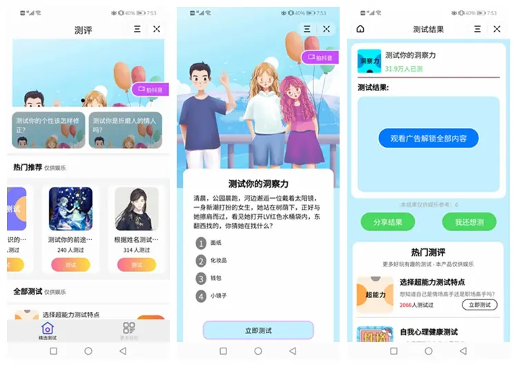【优选源码】测评小程序uniapp开发，支持微信抖音小程序带云后台