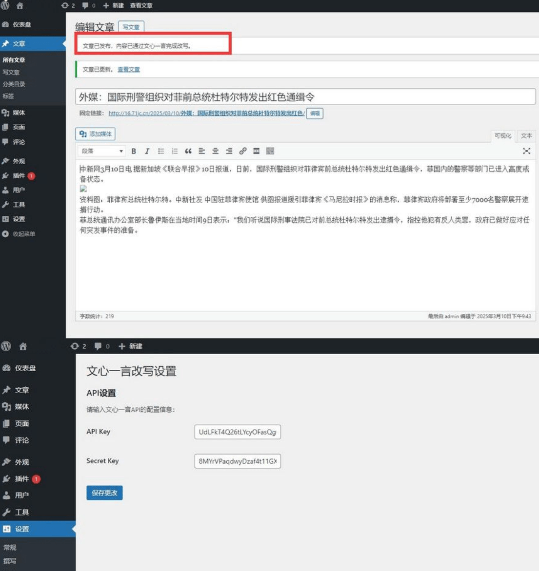 【优选源码】AI自动改写文章标题和内容的WordPress插件