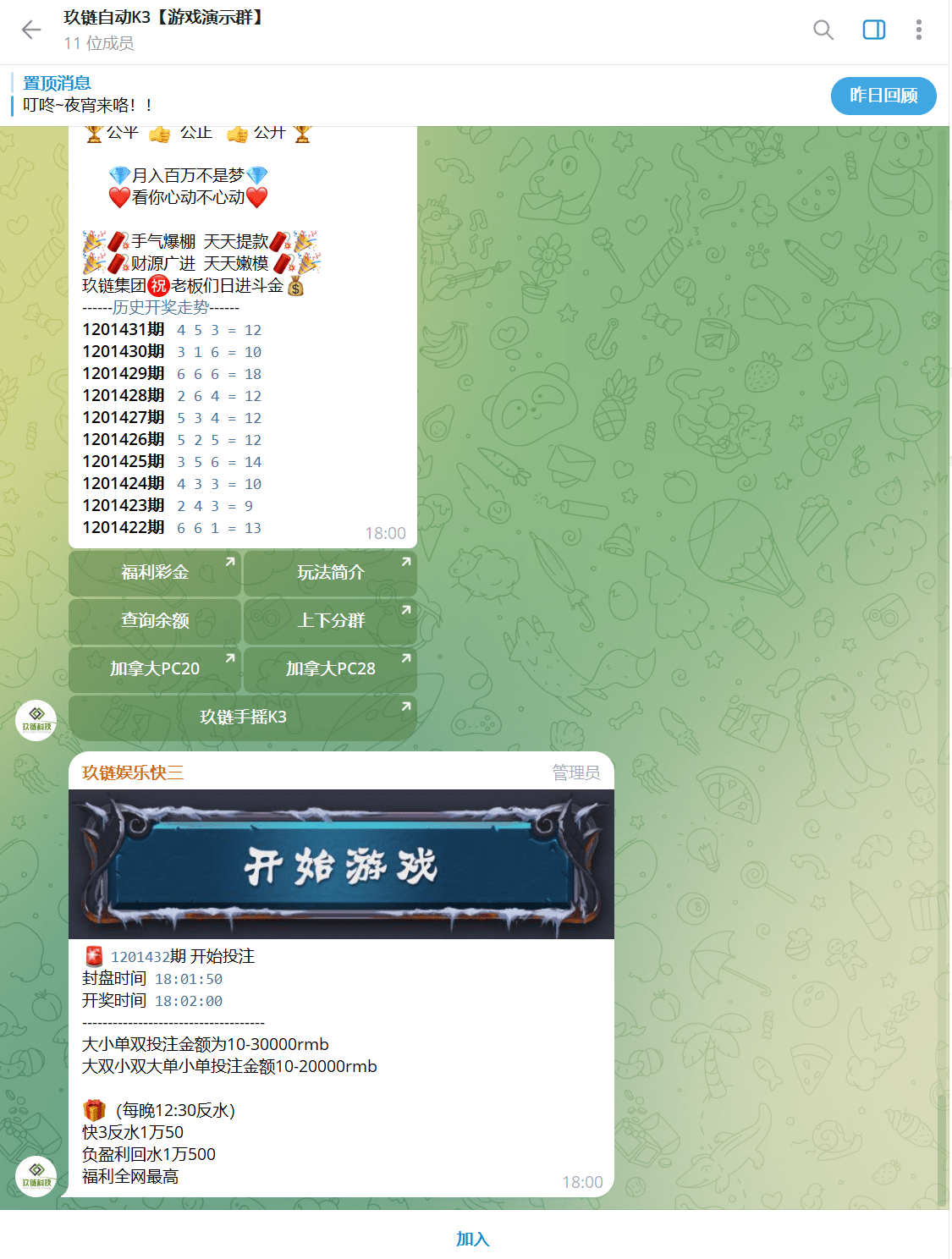 【优选源码】Telegram快三机器人带后台 nodejs源码