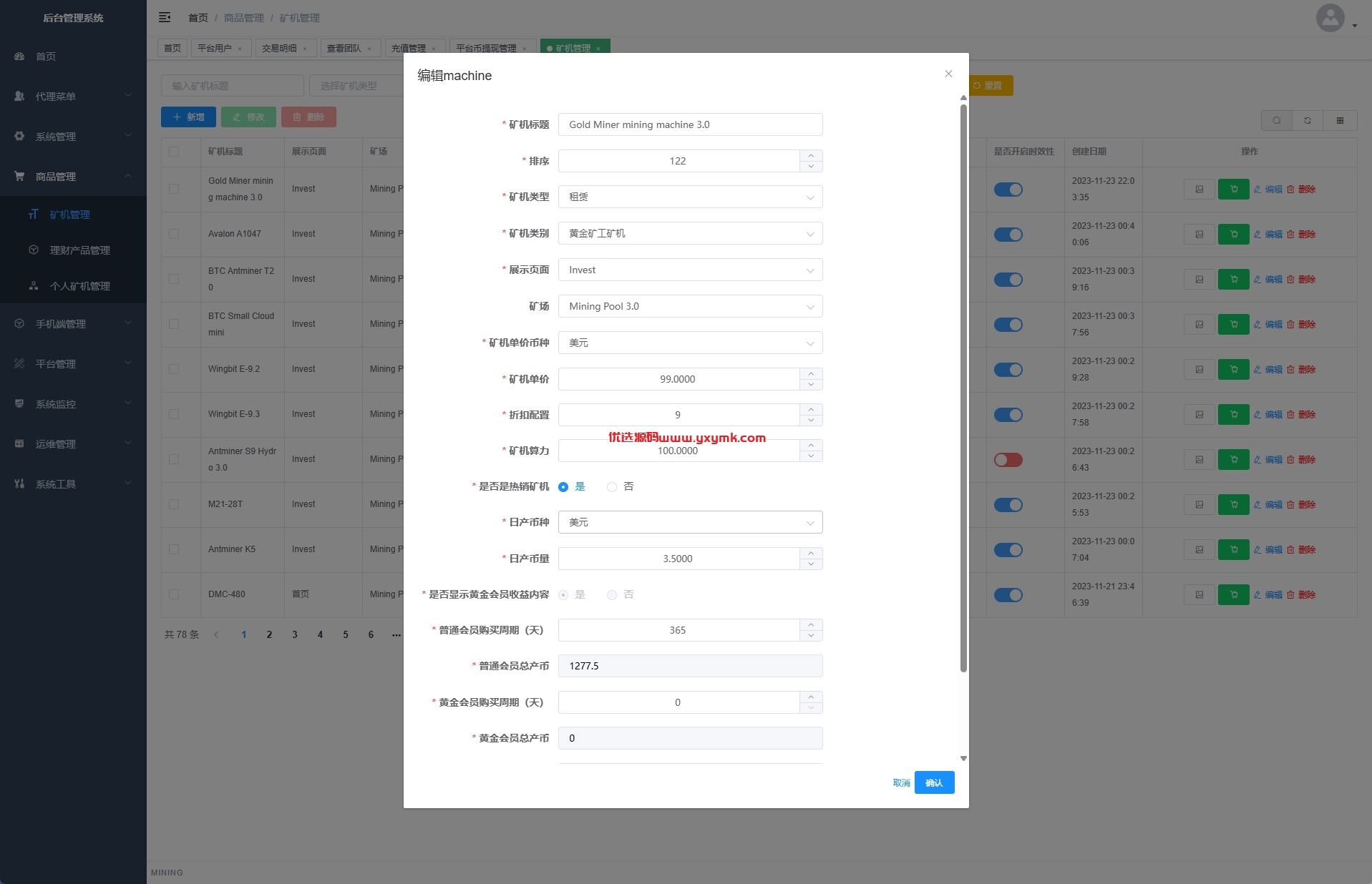 【优选代售】海外矿机系统/平台币矿机/三级分销/JAVA开源