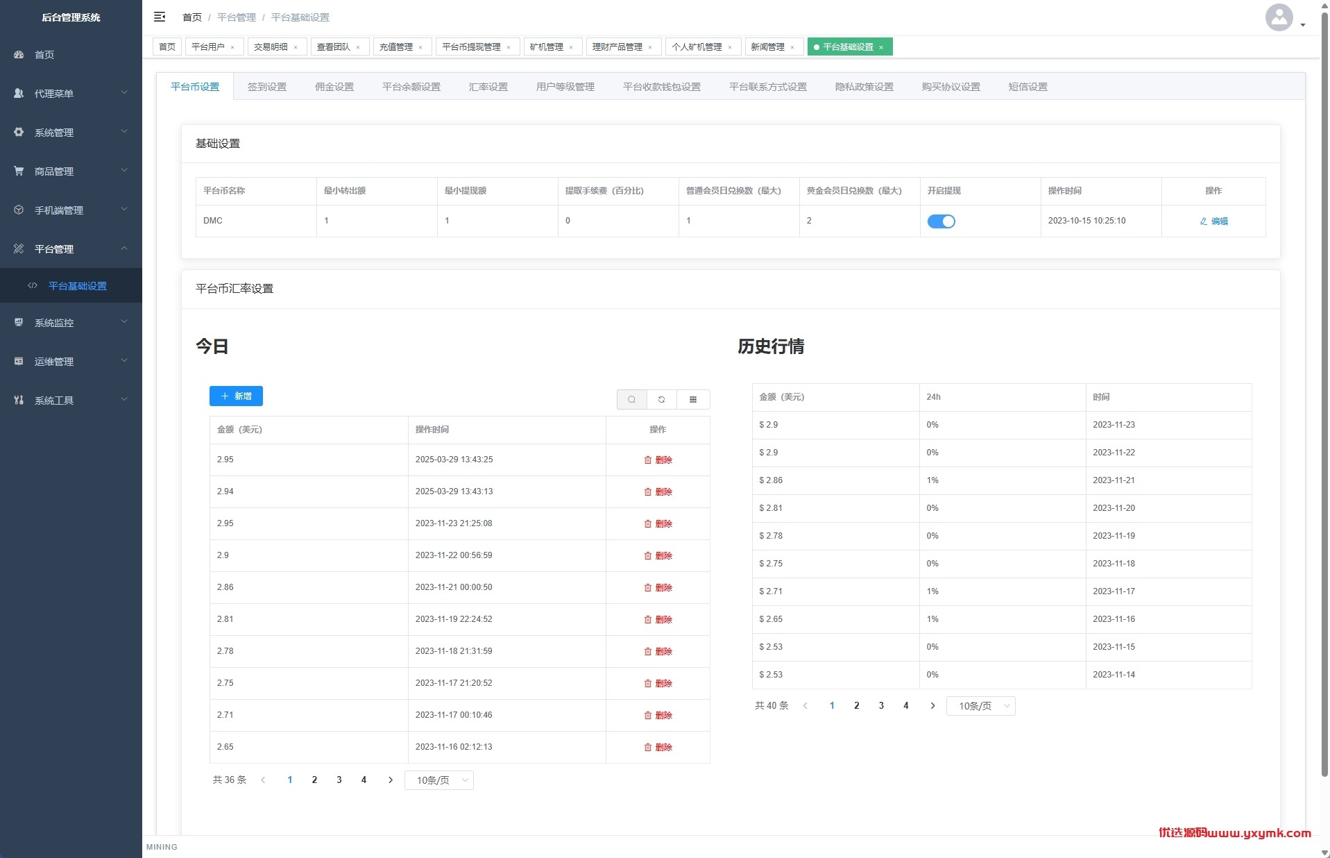 【优选代售】海外矿机系统/平台币矿机/三级分销/JAVA开源