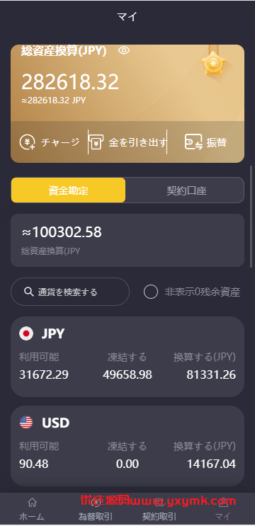 【优选代售】日本外汇 交易所模式 全开源 前端uniapp 后端laravel 框架 独家二开运营版