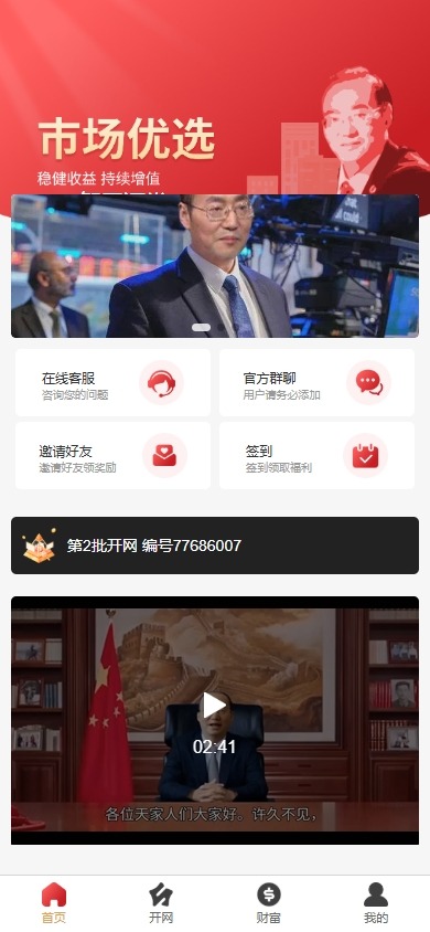 【优选代售】新版股权投资分红/投资理财/签到/三级分销