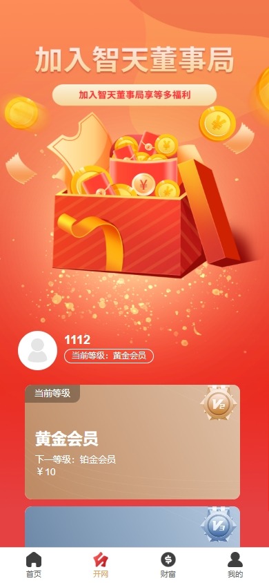 【优选代售】新版股权投资分红/投资理财/签到/三级分销