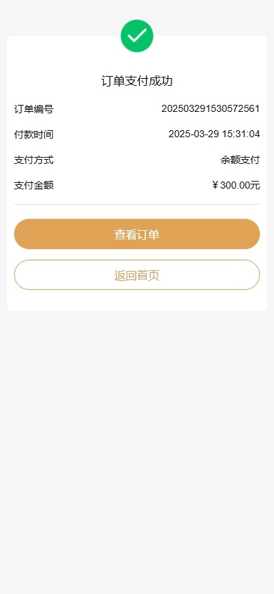 【优选代售】新版股权投资分红/投资理财/签到/三级分销