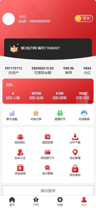 【优选代售】新版股权投资分红/投资理财/签到/三级分销
