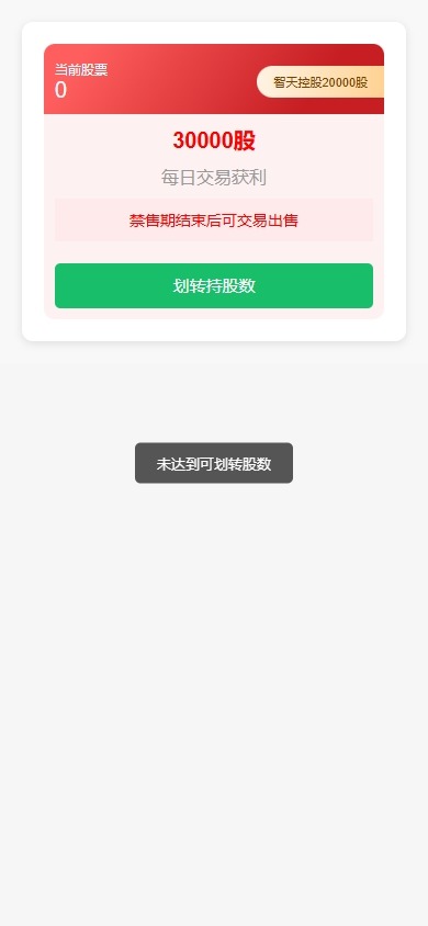 【优选代售】新版股权投资分红/投资理财/签到/三级分销