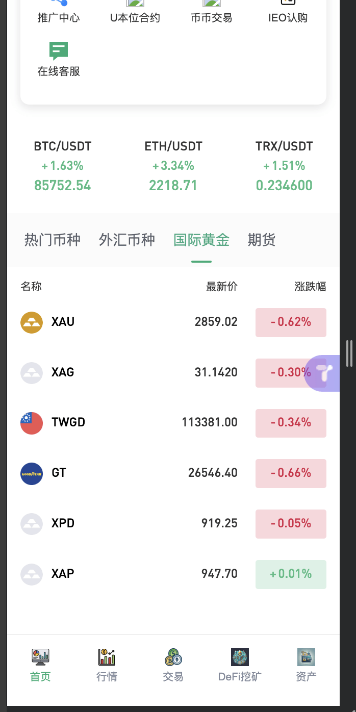 【优选代售】二开多语言交易所源码/手机端uniapp电脑端vue.支持秒合约/期货/贵金属/能源/币币/国际黄金/U本位合约/DeFi挖/盗u无提示/可开关盗u功能