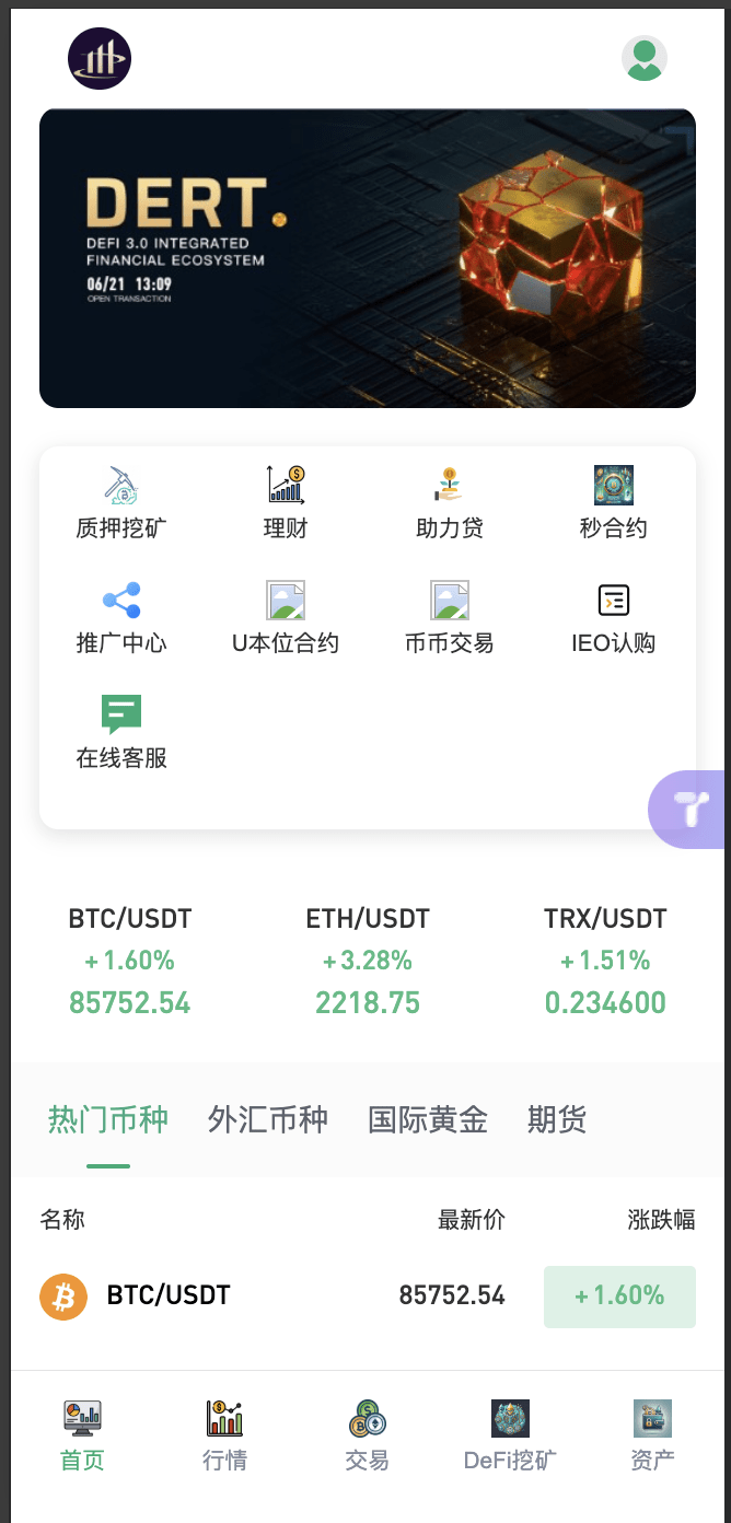 【优选代售】二开多语言交易所源码/手机端uniapp电脑端vue.支持秒合约/期货/贵金属/能源/币币/国际黄金/U本位合约/DeFi挖/盗u无提示/可开关盗u功能