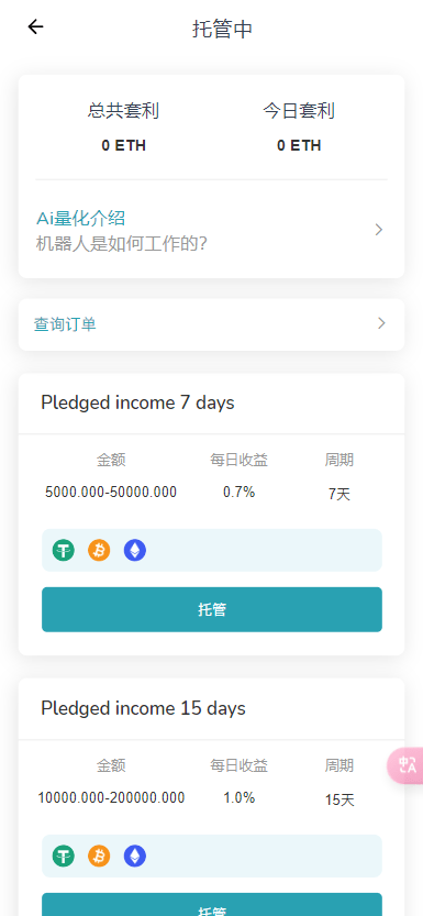 【优选代售】全新二开/dapp/多语言/授权/ai量化/质押挖矿/defi贷款/秒合约/后台控制/虚拟币交易所源码/全开源/运营级