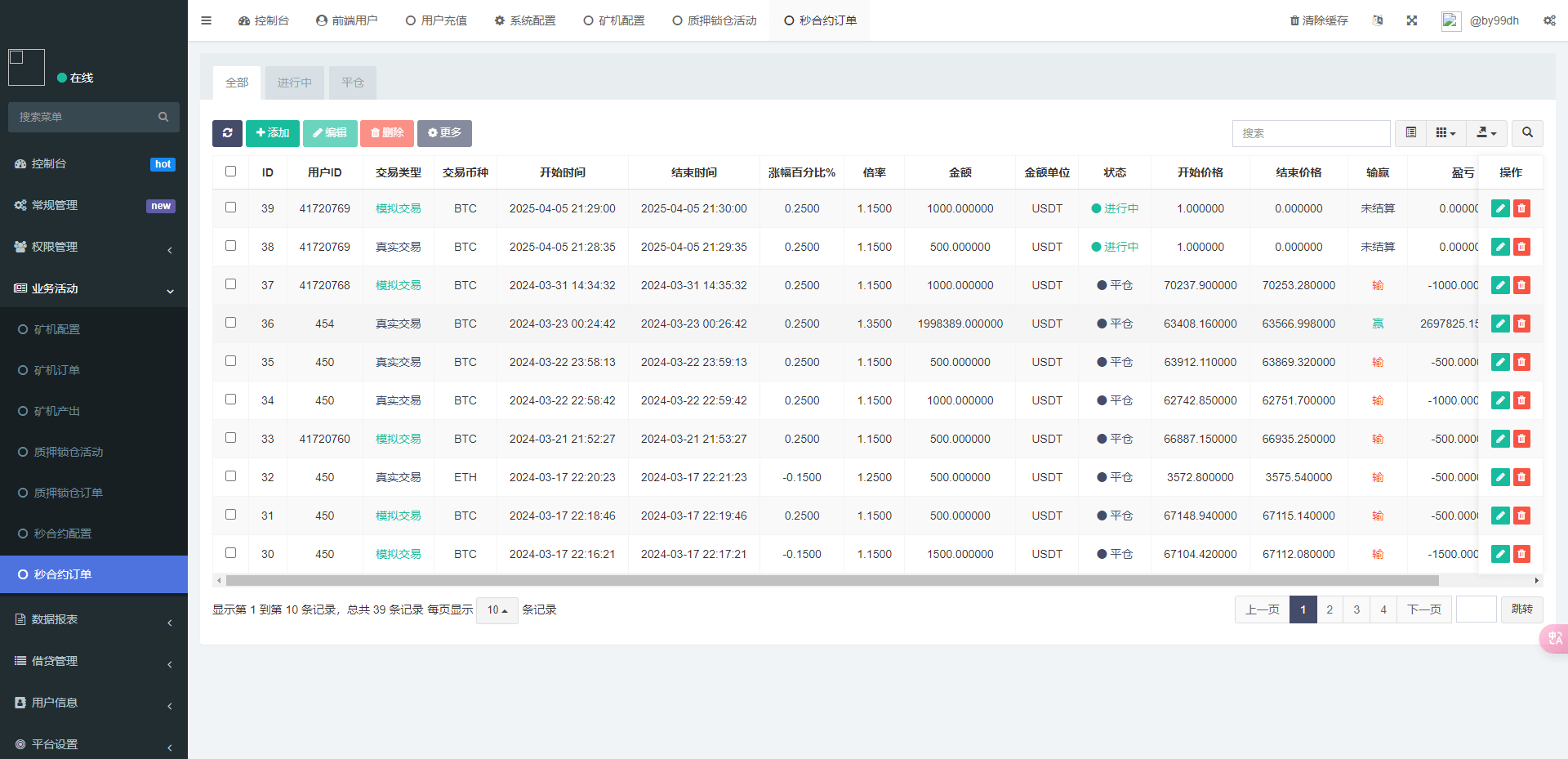 【优选代售】全新二开/dapp/多语言/授权/ai量化/质押挖矿/defi贷款/秒合约/后台控制/虚拟币交易所源码/全开源/运营级
