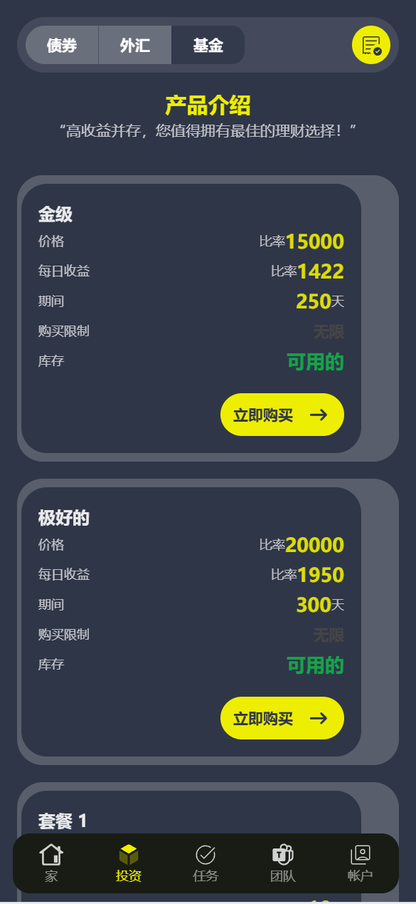 【优选源码】海外投资外汇/基金/债卷理财系统