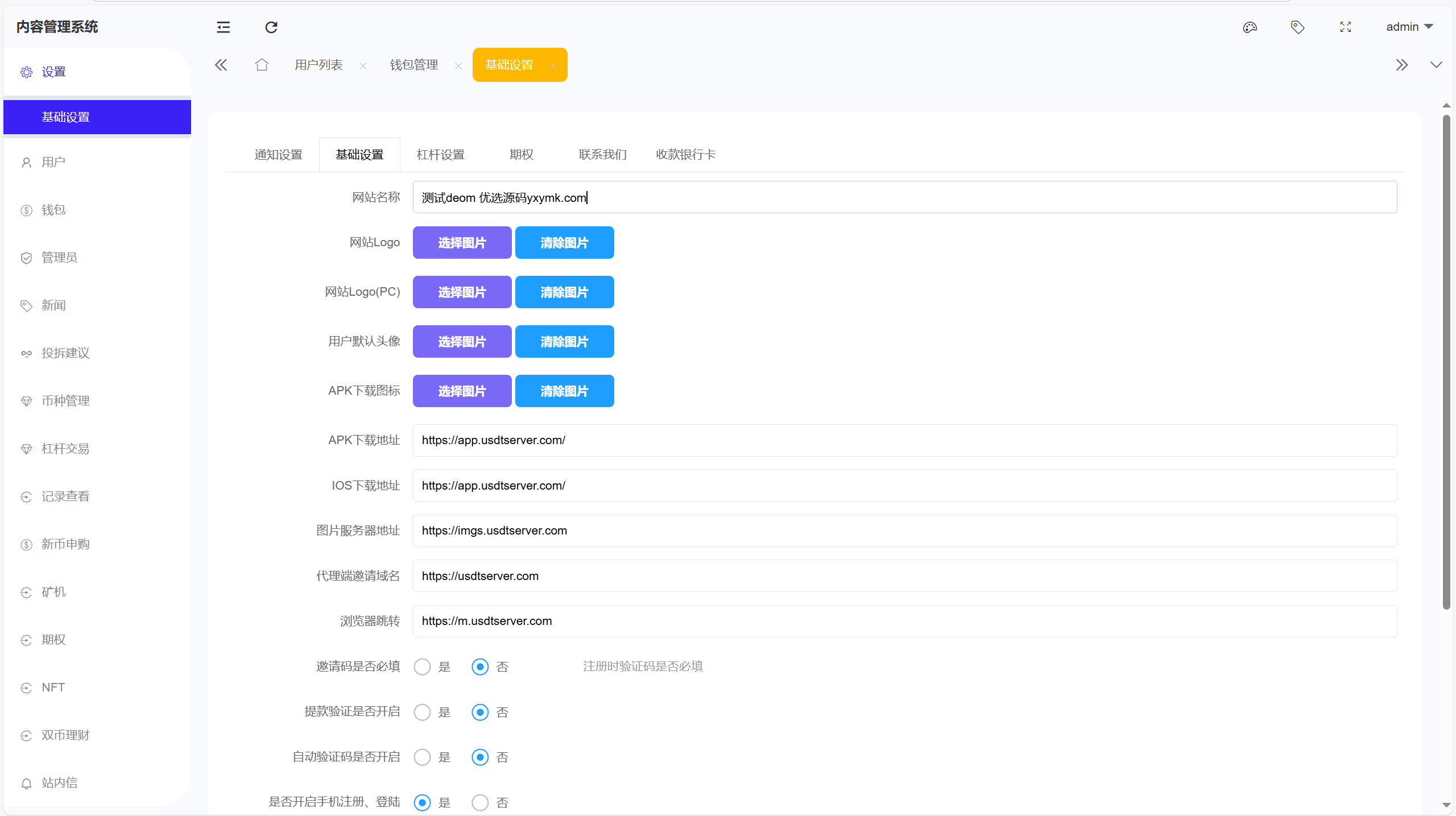 【优选代售】全新UI多语言币币杠杆合约秒合约申购理财交易所源码