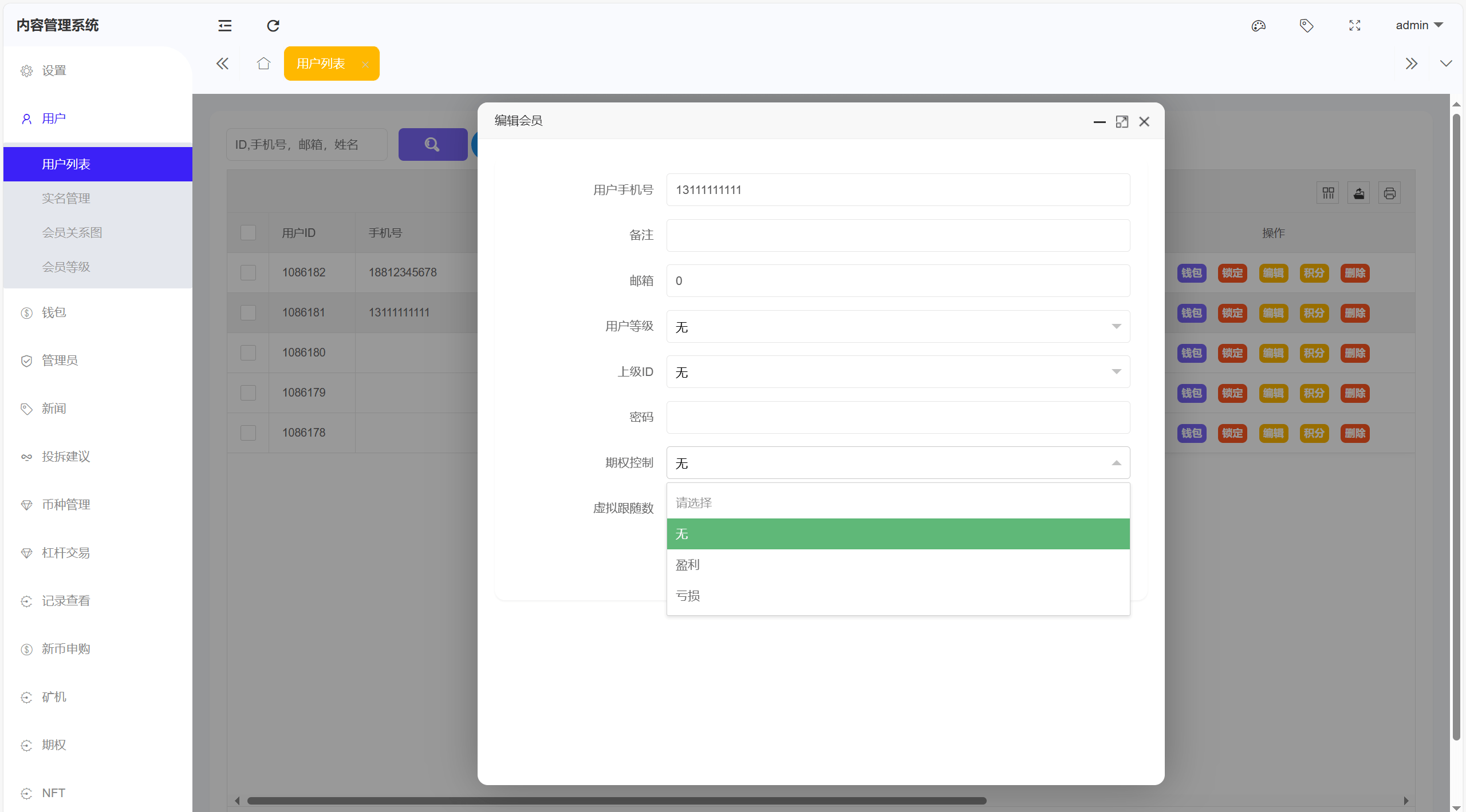 【优选代售】全新UI多语言币币杠杆合约秒合约申购理财交易所源码