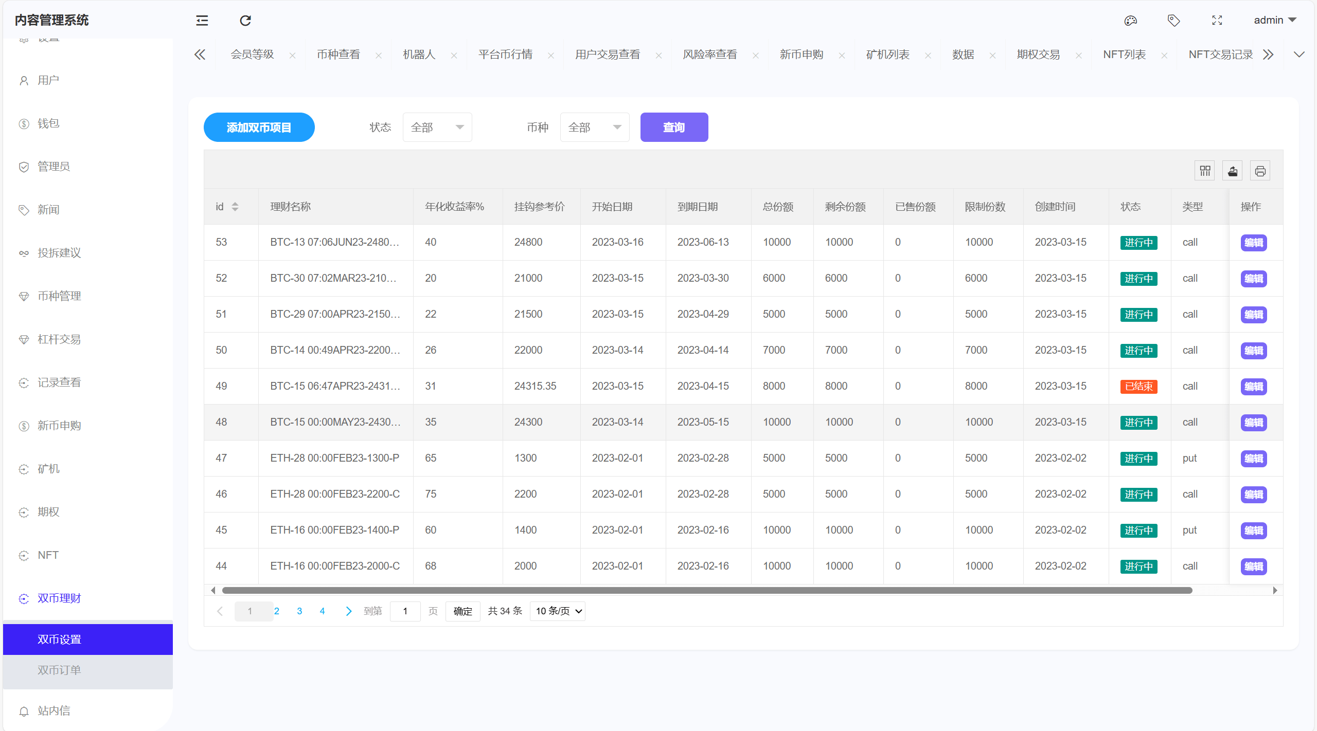 【优选代售】全新UI多语言币币杠杆合约秒合约申购理财交易所源码