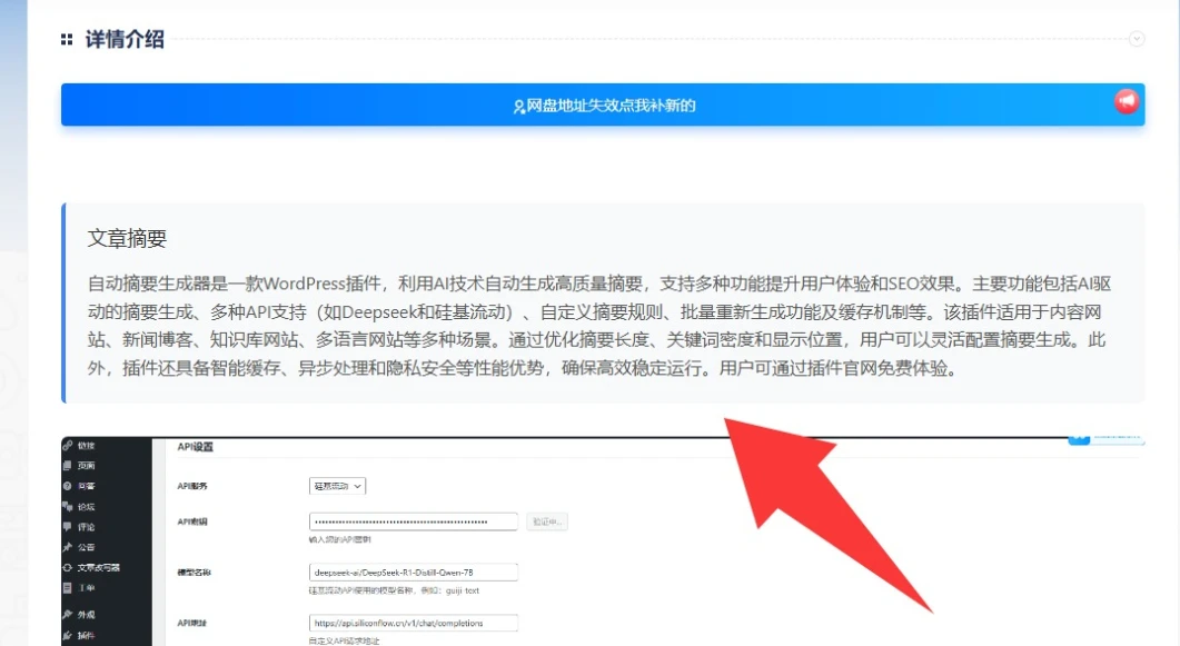 【优选源码】wp文章AI自动总结文章生成摘要工具pro版