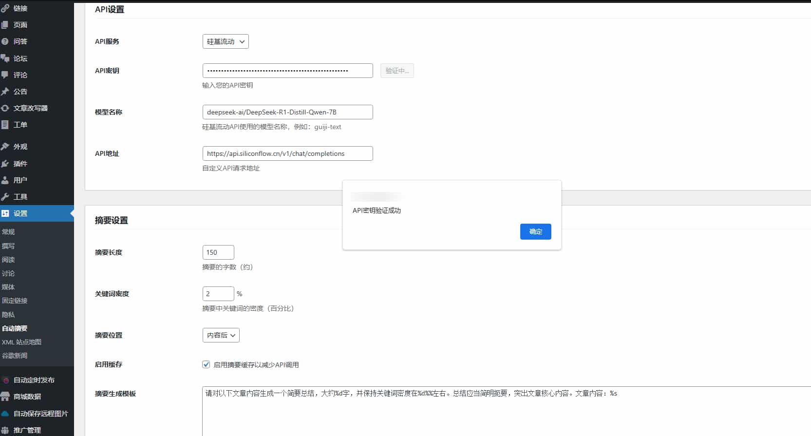 【优选源码】wp文章AI自动总结文章生成摘要工具pro版