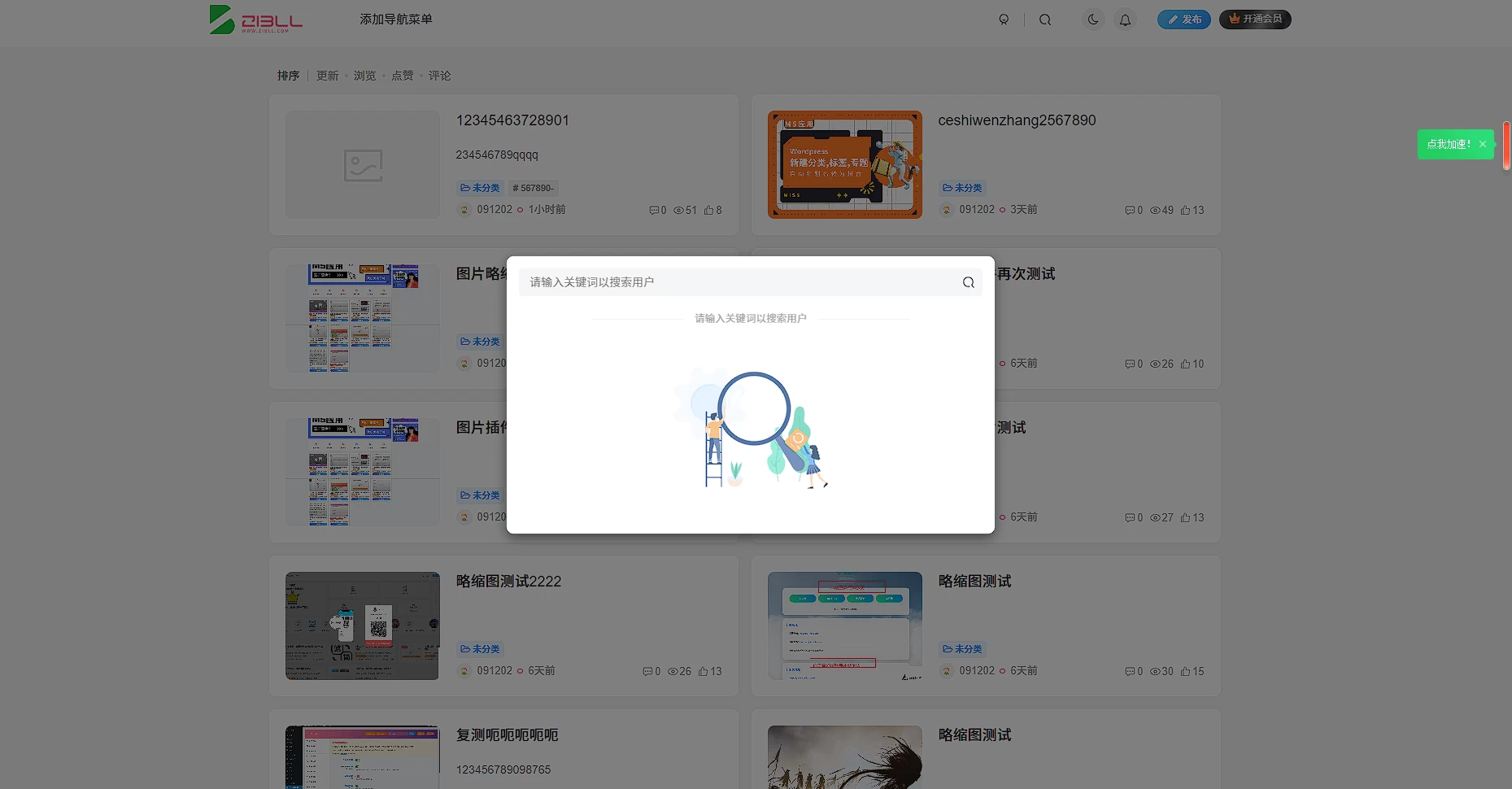 【优选源码】子比主题美化优化全能插件