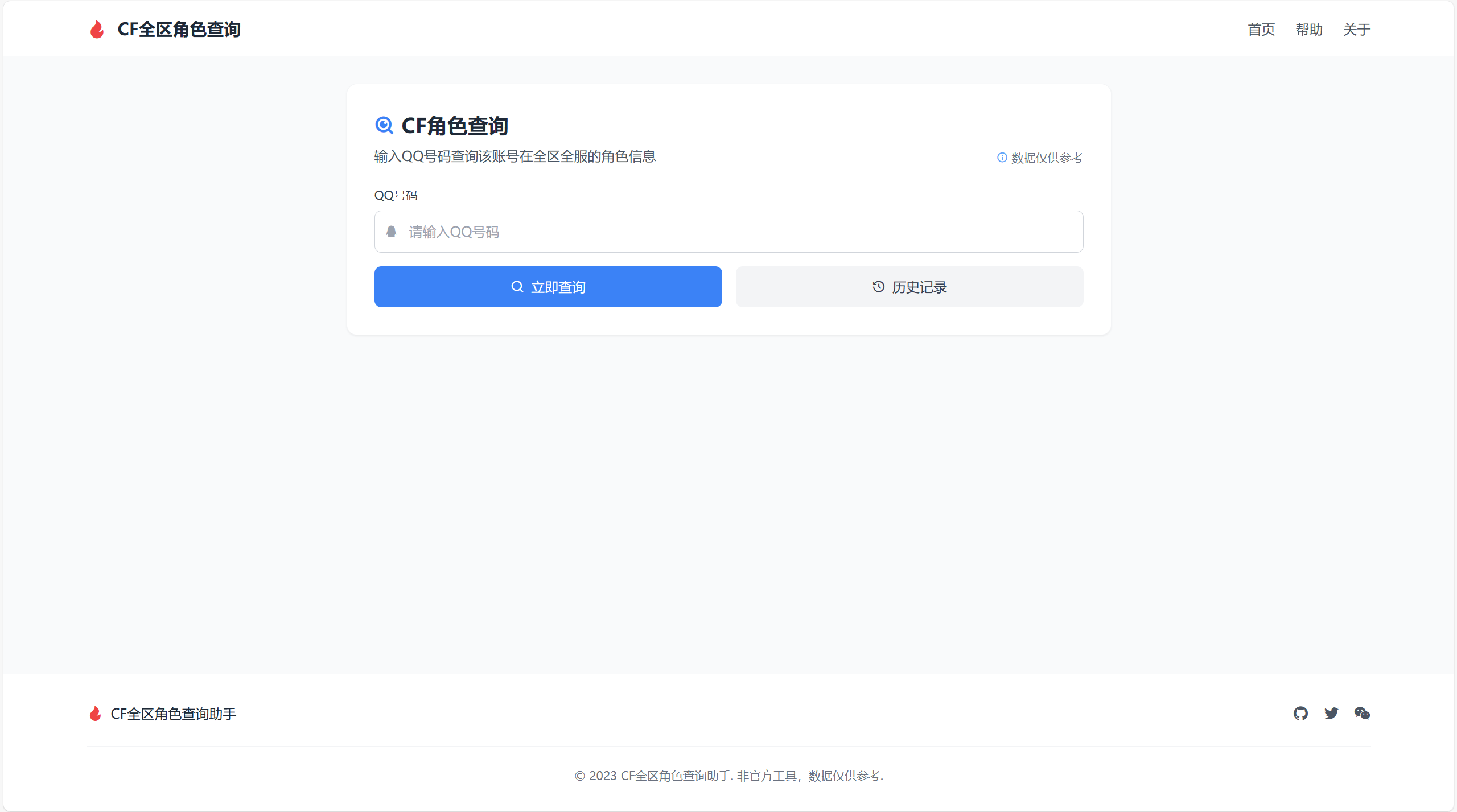 【优选源码】CF全区角色查询助手网页HTML源码