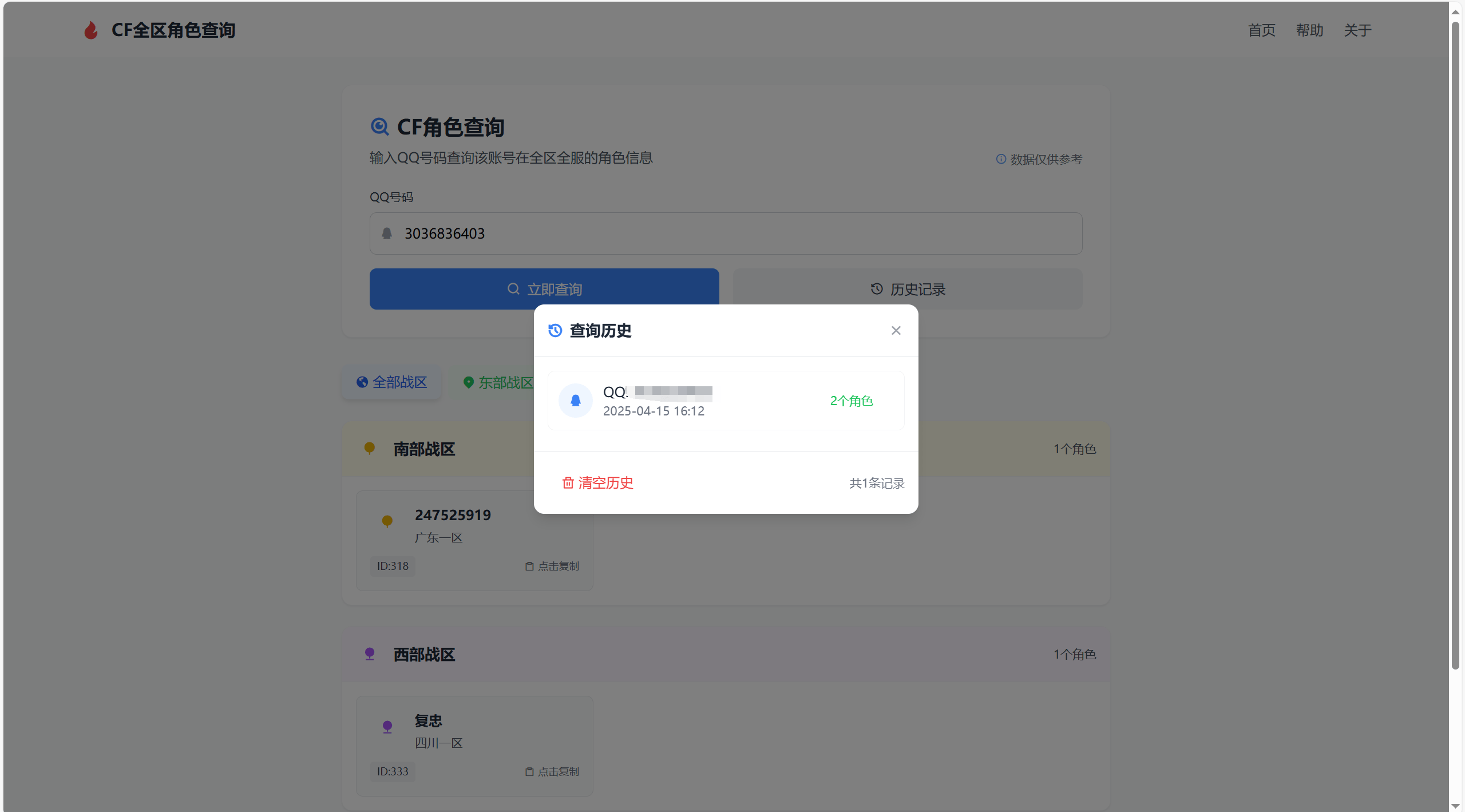 【优选源码】CF全区角色查询助手网页HTML源码