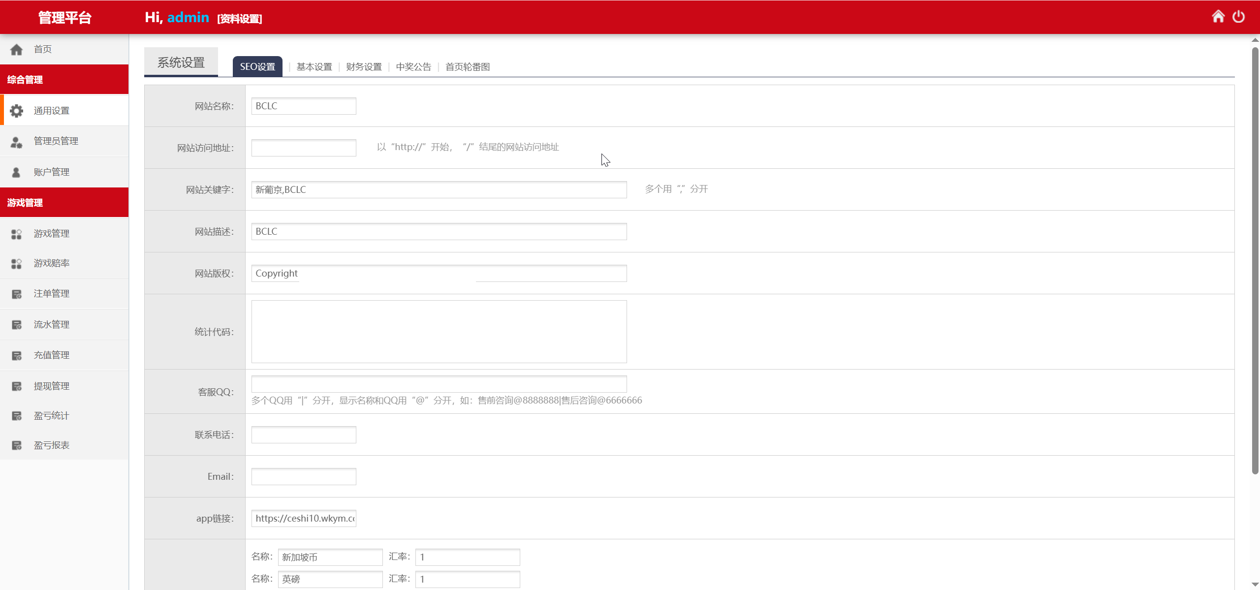 【优选源码】BCLC多语言彩票源码/中彩娱乐二开彩票/可加彩种+自动下注机器人+完整代理/前端html+后端php