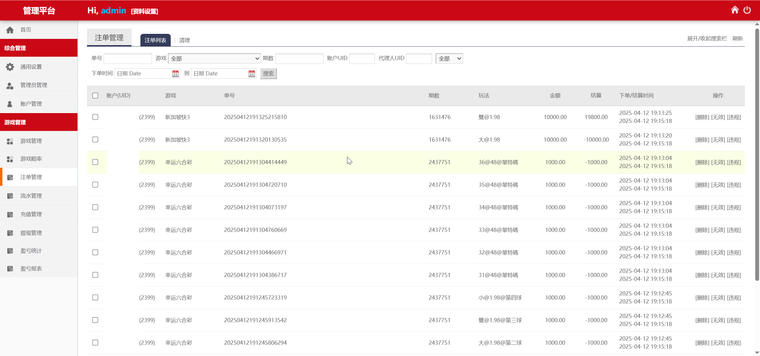 【优选源码】BCLC多语言彩票源码/中彩娱乐二开彩票/可加彩种+自动下注机器人+完整代理/前端html+后端php