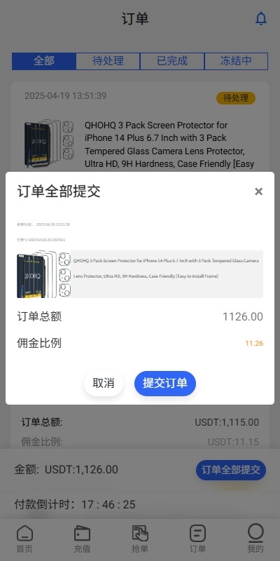 【优选代售】多语言亚马逊抢单刷单系统/叠加组刷单/海外抢单