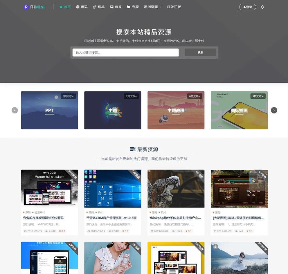【优选源码】 Rimini开心版主题资源付费WordPress主题下载