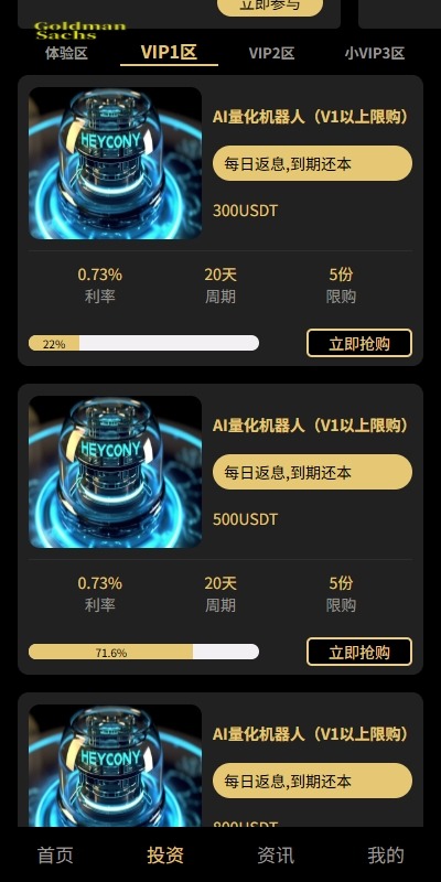 【优选代售】新版UI产品投资众筹返利系统/理财投资/前端uniapp