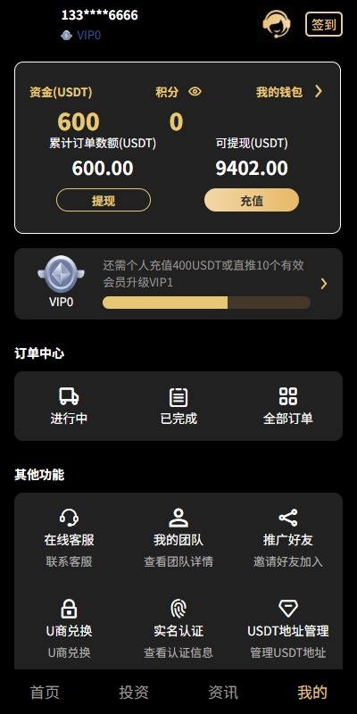 【优选代售】新版UI产品投资众筹返利系统/理财投资/前端uniapp