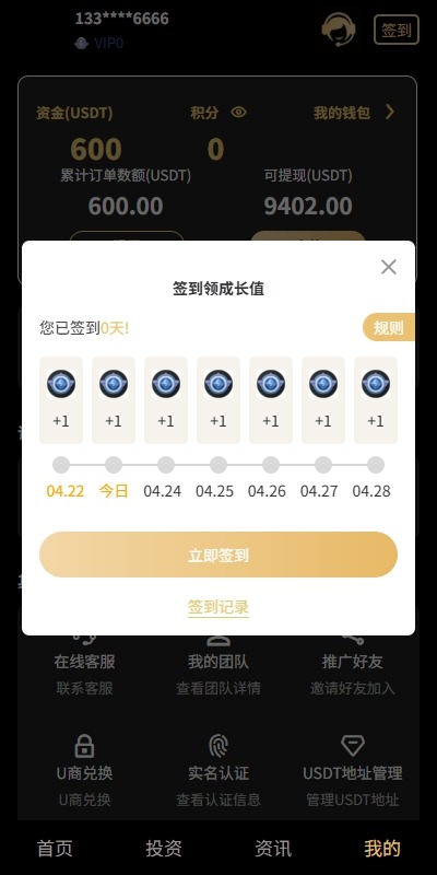 【优选代售】新版UI产品投资众筹返利系统/理财投资/前端uniapp