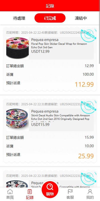 【优选代售】多语言亚马逊抢单刷单系统/手动自动派单/连单卡单