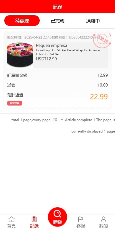 【优选代售】多语言亚马逊抢单刷单系统/手动自动派单/连单卡单