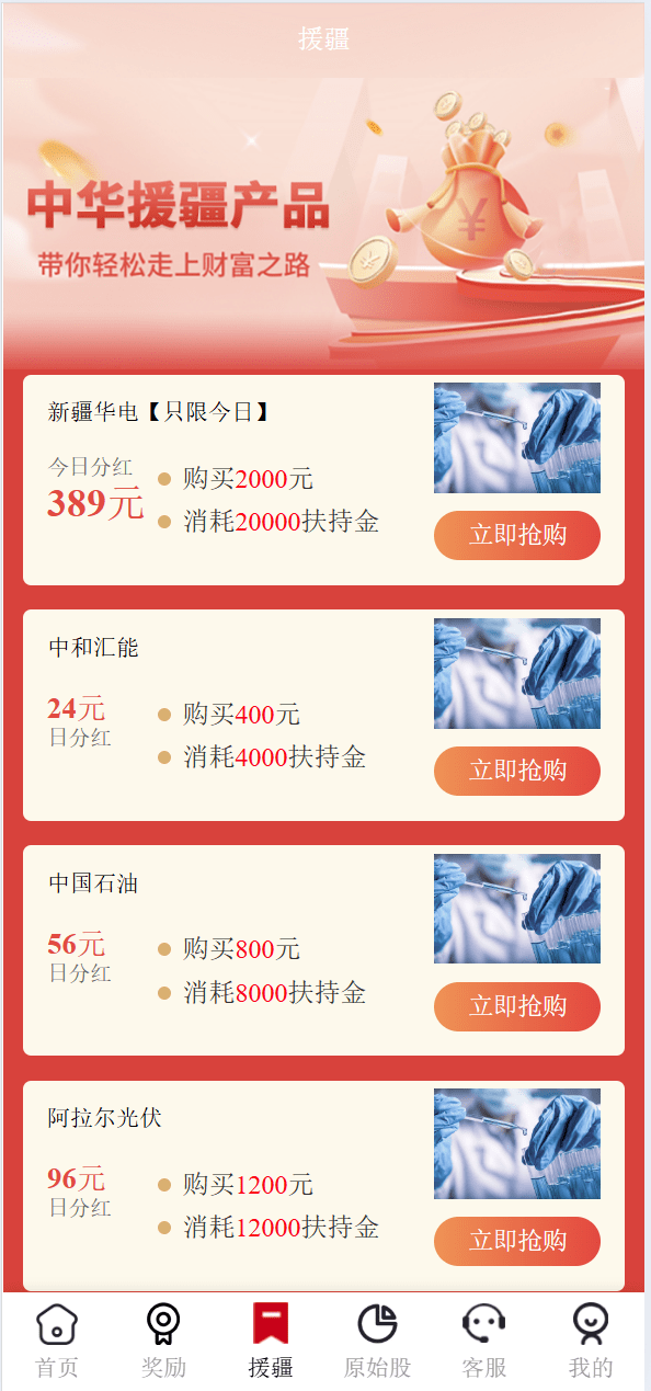 【优选代售】新版本中华援疆基金投资理财源码/原始股/新疆华电/中国石油