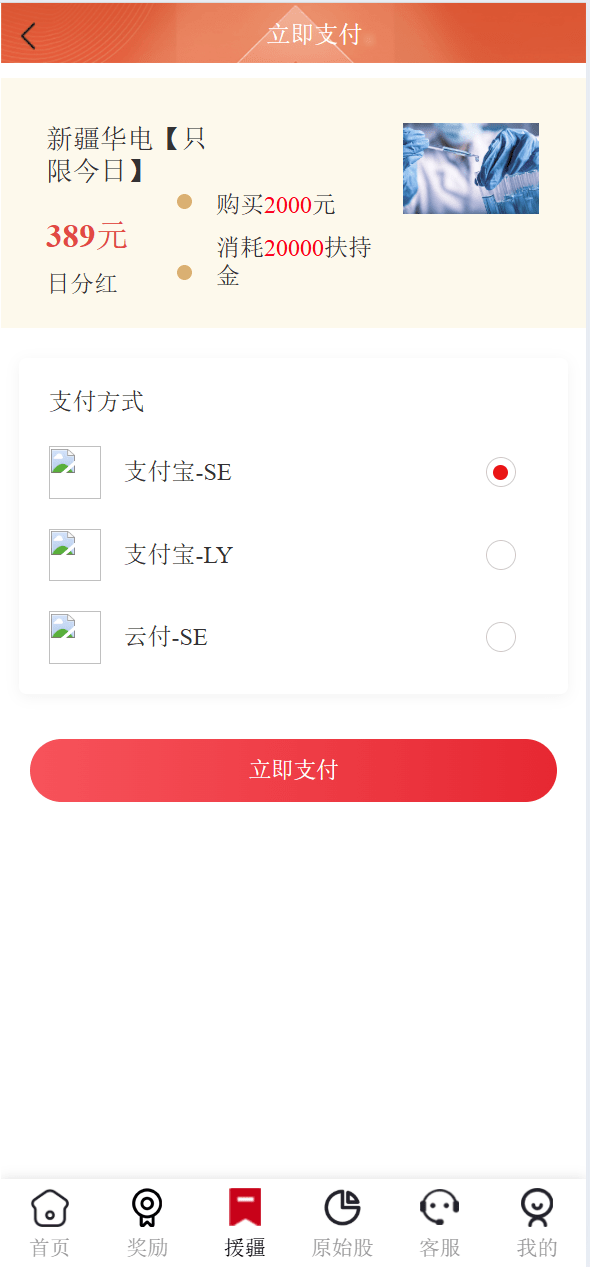【优选代售】新版本中华援疆基金投资理财源码/原始股/新疆华电/中国石油
