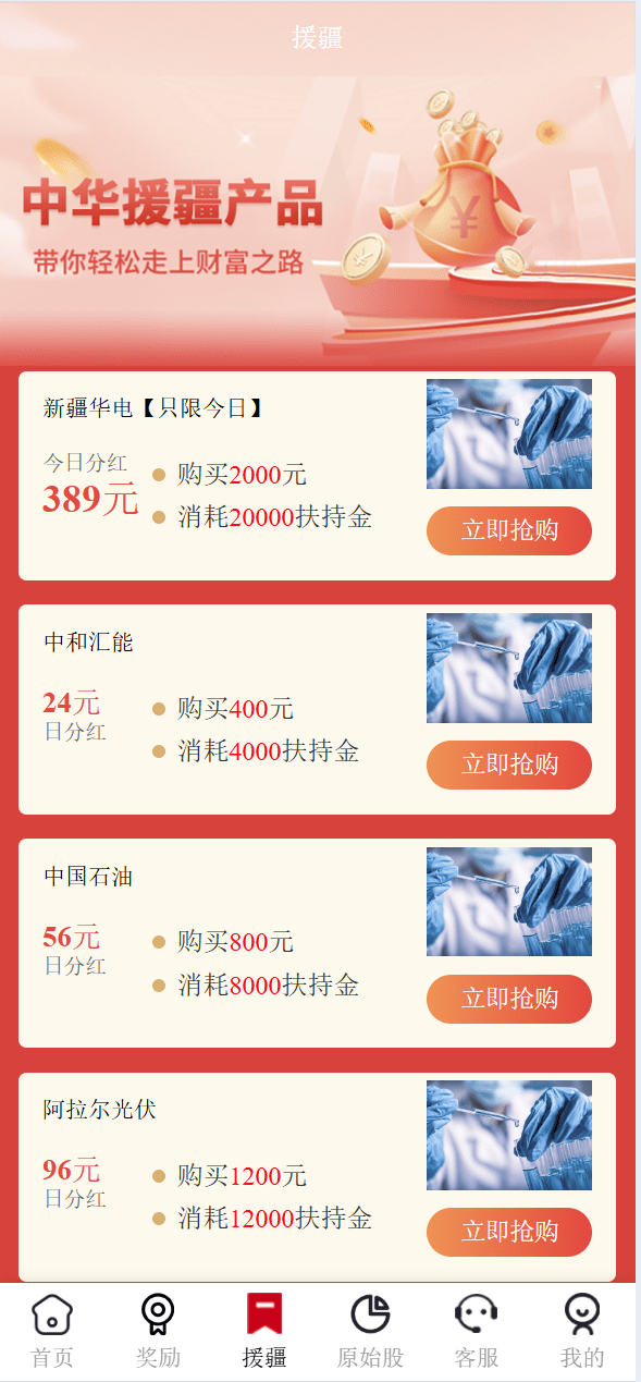 【优选代售】新版本中华援疆基金投资理财源码/原始股/新疆华电/中国石油