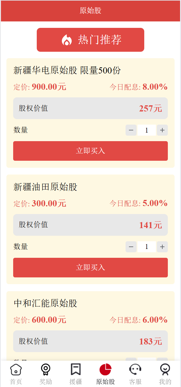 【优选代售】新版本中华援疆基金投资理财源码/原始股/新疆华电/中国石油