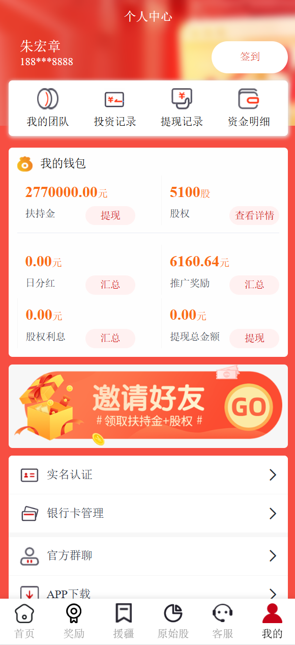 【优选代售】新版本中华援疆基金投资理财源码/原始股/新疆华电/中国石油