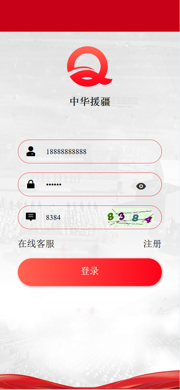 【优选代售】新版本中华援疆基金投资理财源码/原始股/新疆华电/中国石油