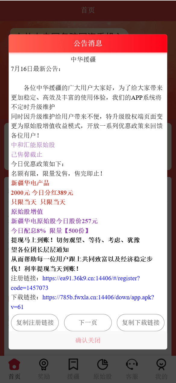 【优选代售】新版本中华援疆基金投资理财源码/原始股/新疆华电/中国石油