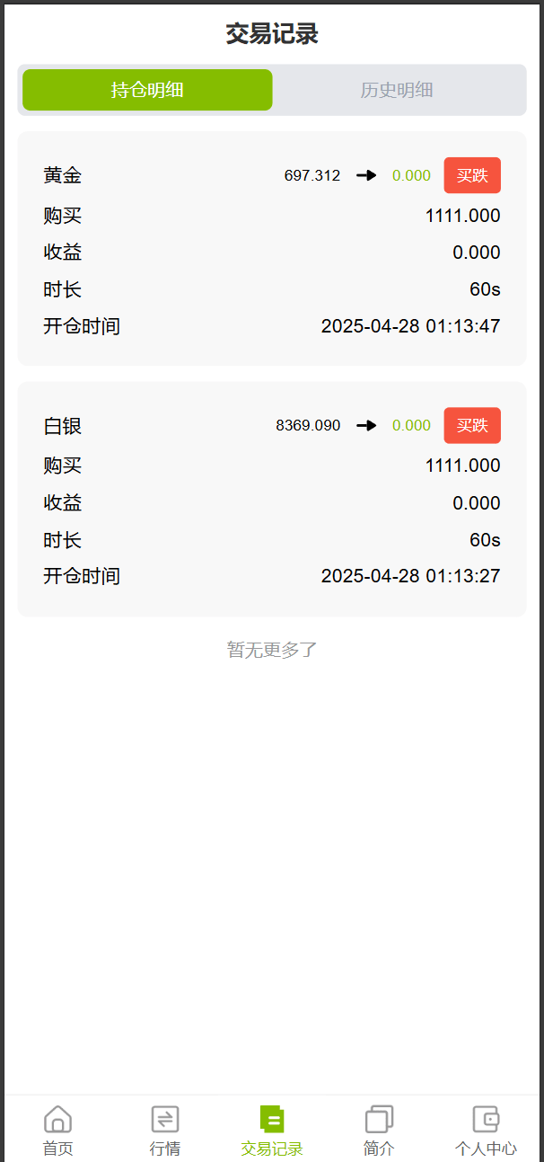 【优选代售】vue独家六国语言/贵金属/外汇/虚拟币/微交易系统