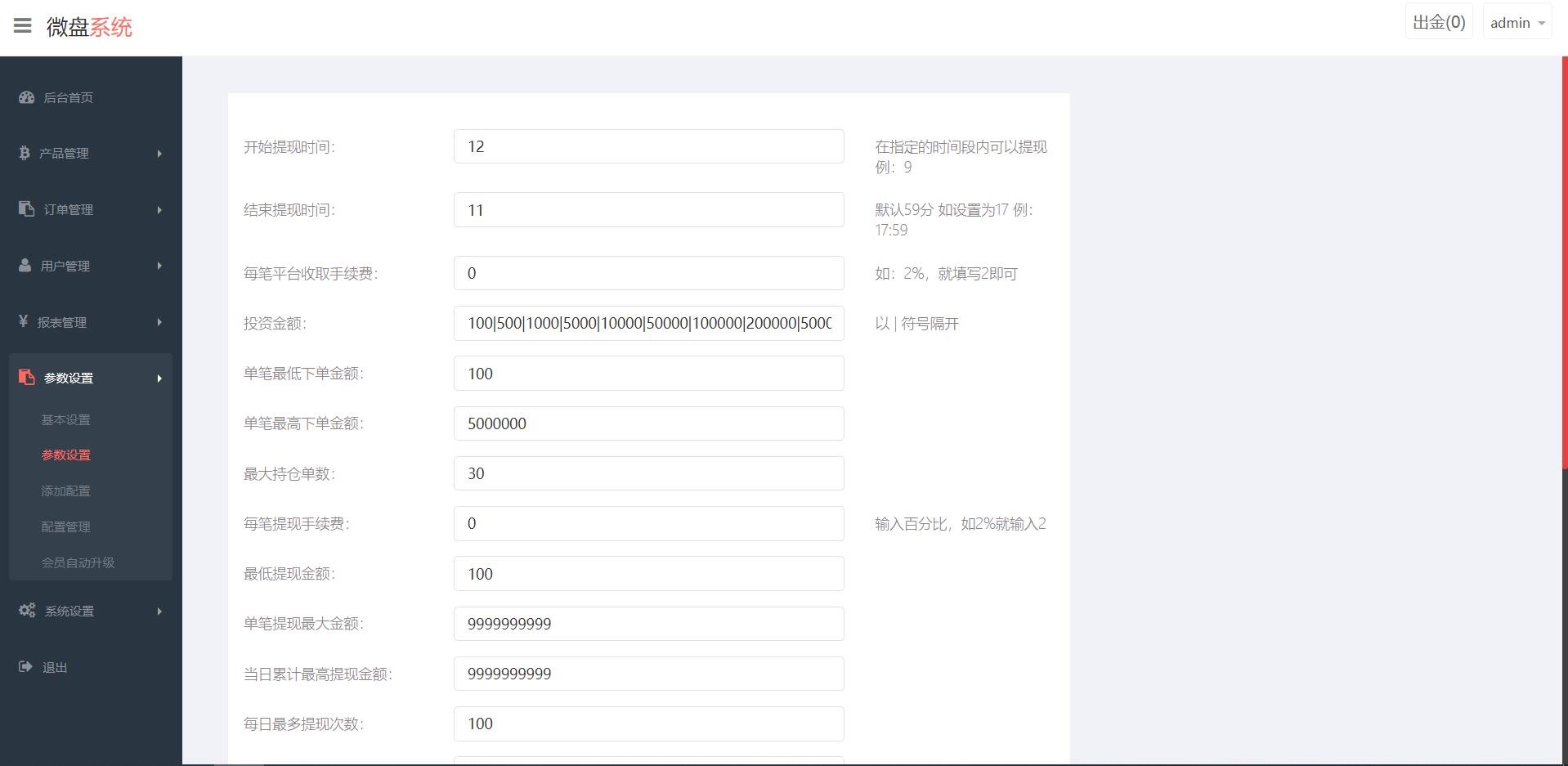 【优选代售】外汇_微盘_二开美化的_完整可运行亲测