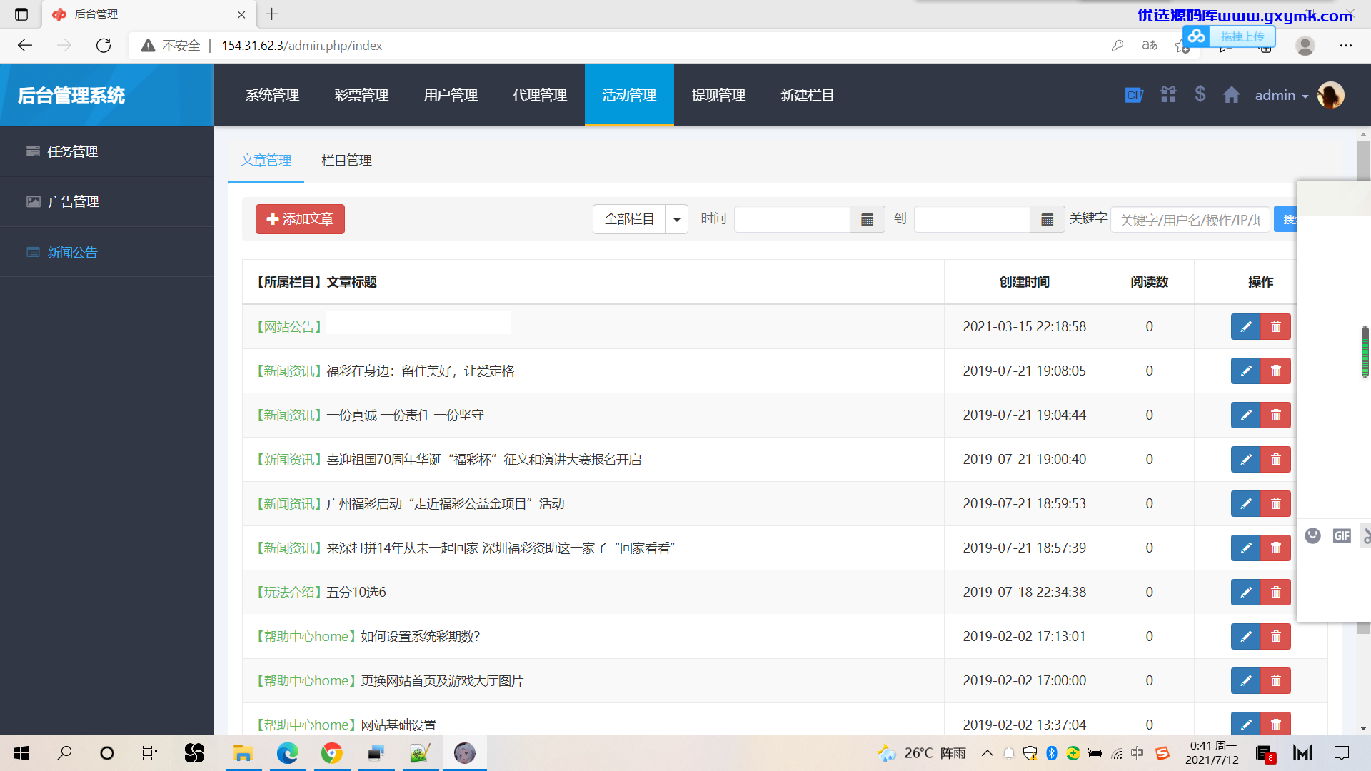 【优选代售】2021大发合买源码 SSC齐全完美运营版-带预设可调杀率带手动带WG