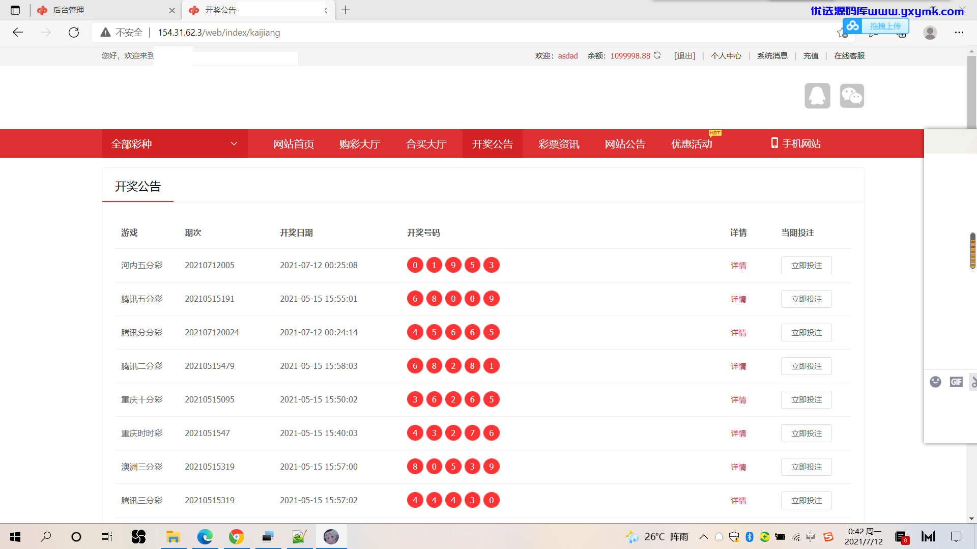 【优选代售】2021大发合买源码 SSC齐全完美运营版-带预设可调杀率带手动带WG
