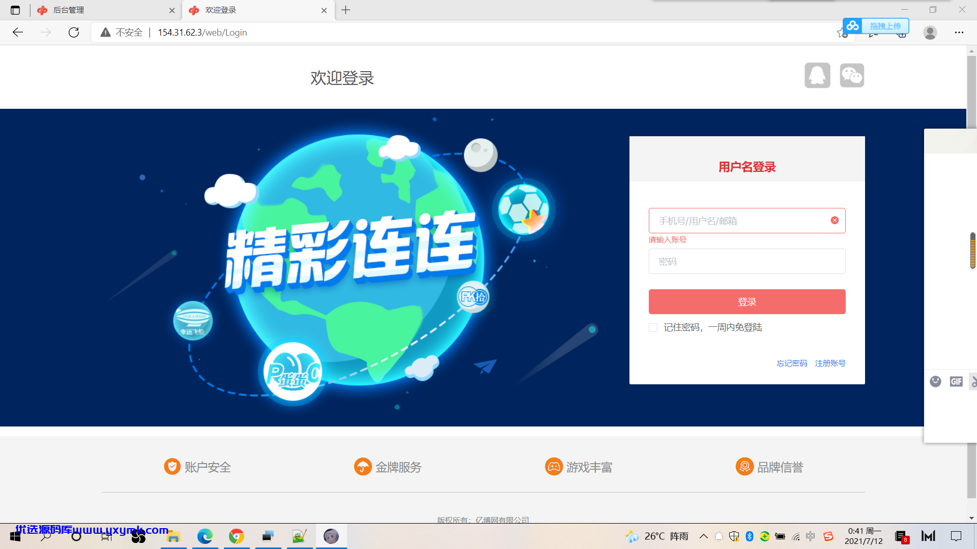 【优选代售】2021大发合买源码 SSC齐全完美运营版-带预设可调杀率带手动带WG