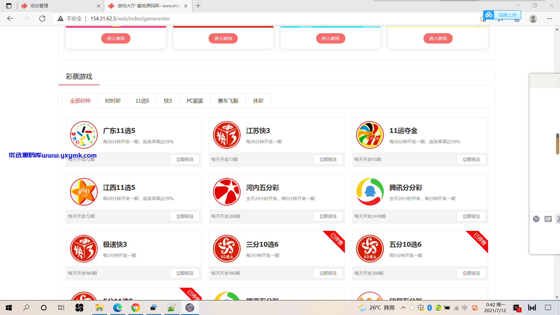 【优选代售】2021大发合买源码 SSC齐全完美运营版-带预设可调杀率带手动带WG