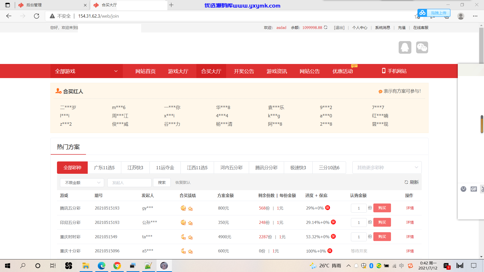 【优选代售】2021大发合买源码 SSC齐全完美运营版-带预设可调杀率带手动带WG
