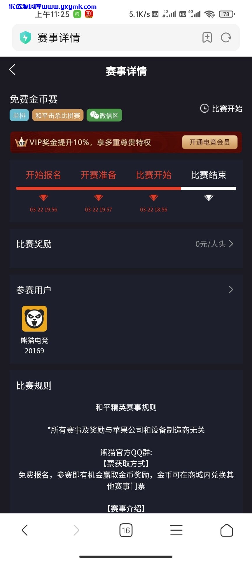 【优选源码】 【已测试完整电竞】亲测最新熊猫电竞比赛系统+简单文本教程