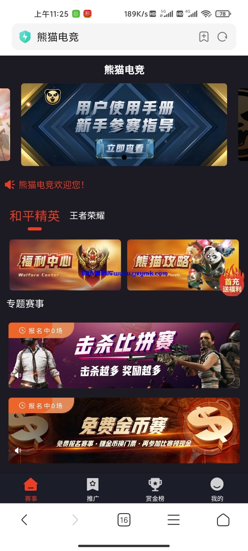 【优选源码】 【已测试完整电竞】亲测最新熊猫电竞比赛系统+简单文本教程